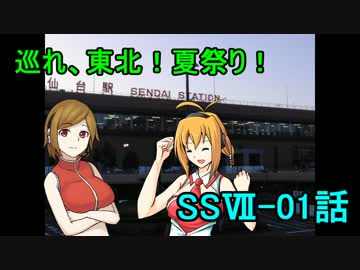 【旅行ロイド】巡れ、東北！夏祭り！：01話【第05弾】