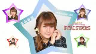A&G NEXT BREAKS 吉田有里のFIVE STARS　#20(2015.08.21)