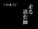 「走る道化師」ライブに出た気で歌ってMIXしてもらった【アナルと恥部】