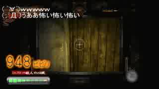 暑いし二人でお化け屋敷に行ってみたよ　二人実況プレイ　part3