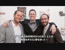 AVGN The Movie ハリウッドプレミアの様子
