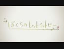 ぼくらのレットイットビー【ゆに】　歌ってみたんよ
