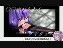 【第15回MMD杯EX】○○ゆかりさんシリーズダイジェスト