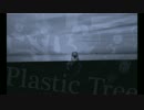 カラオケカバー　Plastic Tree サーカス