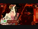 【宴於菊】だから真田でやるお！第398話「あの日のラブレター」