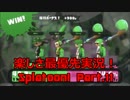 【Splatoon】楽しさ最優先実況！ パブロTHEヒラメ！の巻！【Part.11】