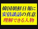韓国に『安倍談話の真意』と日本人の心情を理解できる人物がいるなんて