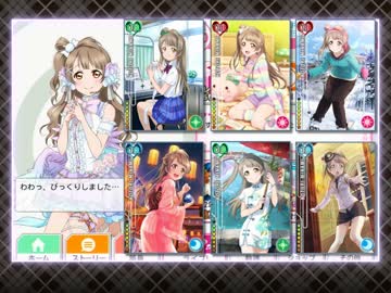 【スクフェス勧誘】ことりちゃんURをおとに聞きめでてまどふ