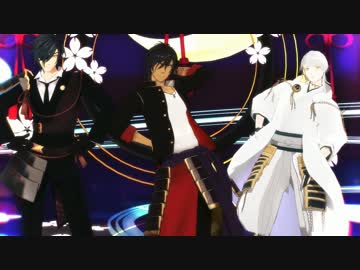 【MMD】三人でSTEP踊ってもらいました【刀剣乱舞】