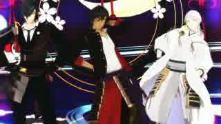【MMD】三人でSTEP踊ってもらいました【刀剣乱舞】