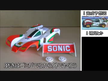 大真面目に　ソニックセイバー　作ってみた！