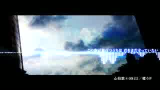 【鏡音レン】心拍数♯0822【アレンジカバー】
