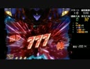 パチンコ動画配信　CR聖戦士ダンバイン　256ver　オーラバトラー21機目