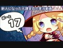 【チェンクロ】新人になった元課金兵の実況動画【part17】