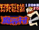 【魔界村】発売日順に全てのファミコンクリアしていこう!!【じゅんくり#128_5】