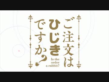 ご注文はひじきですか？【VOICEROID非実況動画祭】