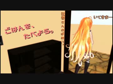 ごはんをたべよう。弦巻さんのばあい。