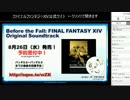[2周年FF14] 第24回FFXIVプロデューサーレターLIVE 4/5