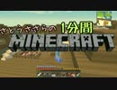 さとうささらの1分間マインクラフトpart43
