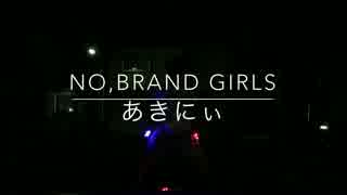 【ヲタ芸】No,brand girls【リベンジ】