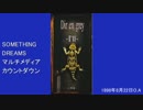 SOMETHING DREAMSマルチメディアカウントダウン 1998年8月22日放送