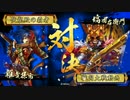 イロイロ孫市 part95【正3C】 vs 塙ワラ