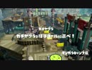 【Splatoon】S帯の日常【プレイ動画】