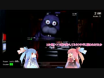[FNaF] 　茜ちゃん、夜の超短期バイト 4　[琴葉実況]