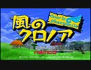 【PS1】　風のクロノア door to phantomile　プレイ動画　#5