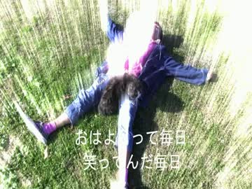 おはよう　   作りましたＰＶ☆