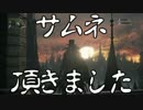 【二人で実況】仮にも狩人生活　part8【ブラッドボーン】