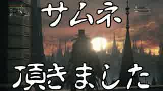 【二人で実況】仮にも狩人生活　part8【ブラッドボーン】