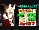 【ファイアーエムブレム if】　外伝キヌ編　実況プレイ　Part57