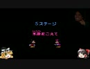 【ゆっくり実況】マジカルアドベンチャー２Part5【ぼっち式】