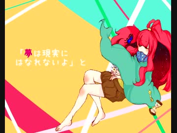 【初音ミク】DREAMER【オリジナル曲】