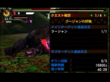 【MH4G】ラージャンの狩猟　Lv.140　生産双剣ソロ【9'30'30】