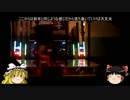 ゆっくりに見守られながらDPを頑張る part11