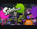 【スプラトゥーン】インクにまみれてフェスマッチ part9【ウデマエＳ＋】