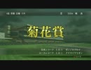 PS3版【Winning Post8】ゲーム実況　本編-204