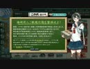 超人気【艦これ】初見【実況プレイ】Part472