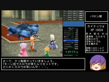 DS版FF4RTA_4:58:24_Part3/7