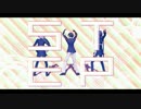 【MMD刀剣乱舞】S T E P【脇差】