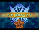 ファッ！？淫夢アッーエムブリブリム・烈火の剣　5章