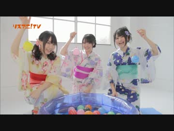 リスアニ!TV TrySailの夏祭り
