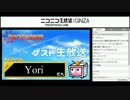 【生放送TS】第51回 実況者杯ゲスト生放送　Yoriさん