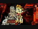 【戦国大戦】流行に乗って舞う【正四位Ａ】