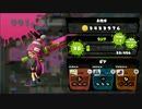 【Splatoon】気ままにイカライフ其の07【プレイ動画】