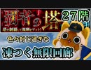 【モンスト実況】色々封じ過ぎな、凍つく無限回廊！【覇者の塔27階】