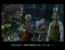 今更ＦＦ１２を初プレイ　part25