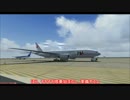 [FSX]ゆっくりがエアラインパイロットを始めました　タッチアンドゴー編